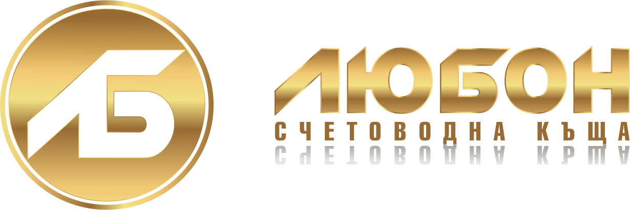 Счетоводна къща ЛЮБОН лого